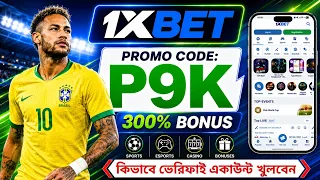 1xbet কিভাবে খেলবো | 1xbet কিভাবে খুলবো | 1xbet খোলার নিয়ম | 1xbet account kivabe khulbo |