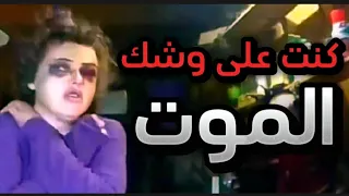 قصص لمخطوفين تم انقاضهم في اللحظات الأخيره…