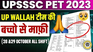 UPSSSC PET EXAM ANALYSIS 2023 | UP Wallah Team की हाथ जोड़कर बच्चो से माफ़ी | UPSSSC PET EXAM 2023