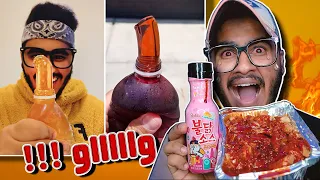 تحدي الواو والعقاب احرررر سيرية فالعالم 🔥😱