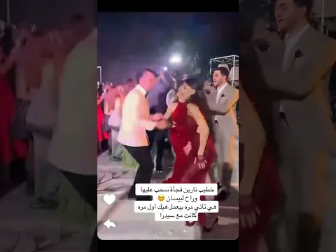 خطوبة شيرين وروسي 🤍 خطيب نارين ايش صار 😂🤍 #اكسبلور #fyp