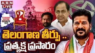 🔴Live: తెలంగాణ తీర్పు .. ప్రత్యక్ష ప్రసారం | Telangana Assembly Elections Results Live Updates | ABN