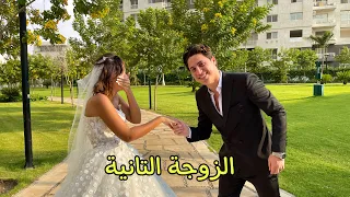 فرح حليم وبيلا (اخيراً اتجوزنا)👰🏻‍♀️رد فعل امل...