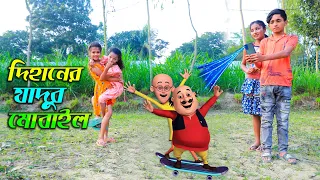 দিহানের যাদুর মোবাইল _ জীবন বদলে দেয়া একটি শর্টফিল্ম "অনুধাবন" onudhabon | bangla natok 2022