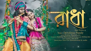 RADHA (Reply Version)| Debolinaa Nandy | Supratip | Official Music Video |  Bengali new sadsong 2021