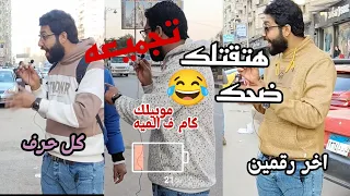 تجميعه كوميديه لفيديوهاتى 😂واستنى فيديوهات تانيه كتير 😂😂 #مذيعx