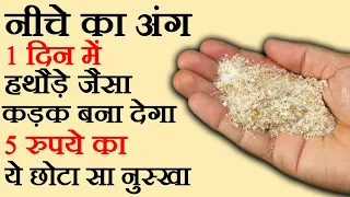 रसोई में रखा ये मसाला आपकी नीचे के अंग की weakness, थकान, कमजोरी को एकदम ठीक कर देगा, Cure Tiredness