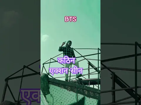 कठिन एक्शन सीन 😢 Ep-1 | BTS 🔥 हार्ड वर्क ऑफ एक्शन वीडियो | Must Watch #btsweverse @SterGroup2.0