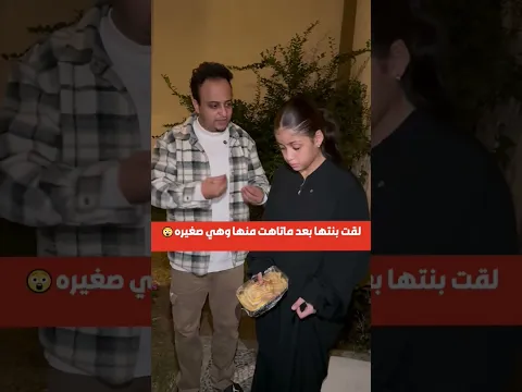 وجدت بنتها بعد سنين انضر مذا حدث ✨