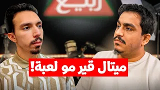 بودكاست Tea Time مع شاي ربيع | ريباد وعبد الله ريفيوز |  القصة أهم أم القيمبلاي؟
