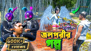 গরিব Adam এর সাথে দেখা হলো জলপরীর 🌙 in Free Fire