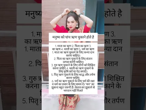 मनुष्य को पांच ऋण चुकाने होते हैं