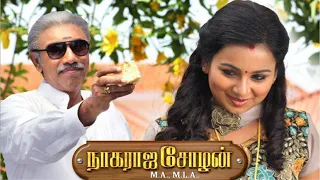 Nagaraja Cholan MA, MLA | Sathyaraj, Seeman, Manivannan | Severgreen Hit Movie 4K HD video