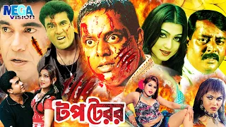 Bangla Movie | TOP TERROR | Manna l Dipjol | Bengali Full Movie l টপ টেরর l Eaka Film l Megavision