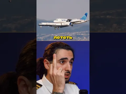 Внимание! Пилот про скандал в небе!