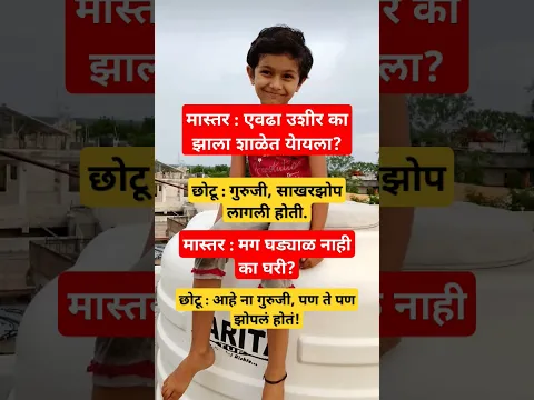 मास्तर आणि गोलू 🤣🤣 #funny #comedy #motivation