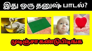 Guess the Tamil Songs name by image |Guess the Tamil song |2K Kids Special |தமிழ் பாடல் கண்டுபிடிங்க