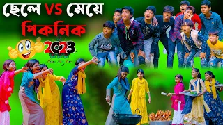 ছেলে VS মেয়ে পিকনিক || Chele Vs Meye picnic Comedy video 2023|| Swapna tv New Video