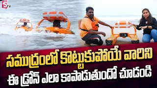 Live : సముద్రంలో కొట్టుకుపోయే వారిని ఈ డ్రోన్ ఎలా కాపాడుతుందో  చూడండి..| Sea Water Drone By Saif |