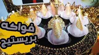 حلويات راقية بريستيج الاجاص طريقة سهلة والبنة مضمونة