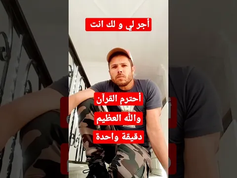أرجوك 🙏احترم القرآن❤❤