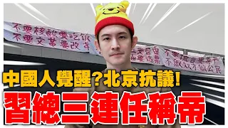 中國皇帝再現｜中共二十大都在幹麼？｜有些中國人被洗腦，有些中國人卻醒了？牆內有多少個彭載舟？｜十月份粉紅月報-下集｜波特王好帥