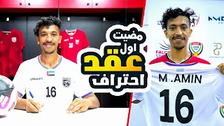 رحلة الاحتراف #1 | تجهيزات السفر ⚽✈️