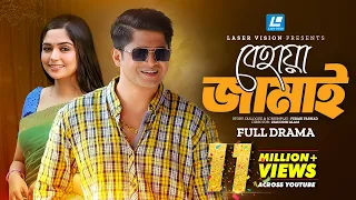 Behaya Jamai | বেহায়া জামাই | Niloy Alamgir | Jannatul Sumaiya Heme | New Natok 2025