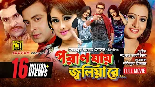 Poran Jay Joliyare | পরান যায় জ্বলিয়ারে | Shakib Khan, Purnima, Romana & Nodi | Bangla Full Movie