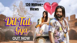 Dil Tut Gya ( Official Video ) Singer Ps Polist Bhole Baba Sad Song | Haryanvi Song | Bholenath Song