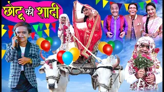 CHOTU KI SHAADI | छोटू की शादी | Khandeshi hindi comedy | Chotu dada Comedy 2021