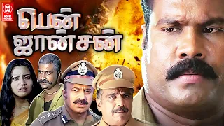 Ben Johnson Tamil Full Movie | Kalabhavan Mani Tamil Movie | Tamil Full Movie 2022 New Releases HD