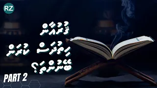 ‎Quran Hithudhas Kuran Varah Bodu Ehee eh (Part 2) | Muhaffidh Web App | Brother Shiruhaan Ali