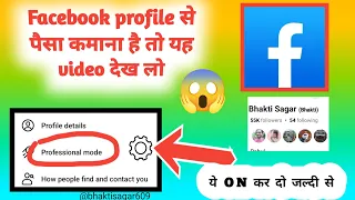 जल्दी से ये setting on kardo🙏Facebook से earning money #facbook #earning #monetization #professional