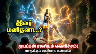 சுவாமி ஐயப்பனின் கதை EPISODE 1 #cluechaser #ayyappa #swami #saranam #ayyappaswamysongs