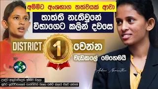 ප්‍රශ්න ගොඩක් මැද්දේ Rank එකක් දාන්න වැඩ කරේ මෙහෙමයි - A/L Motivational Story - Achini Nawarathne  🔥