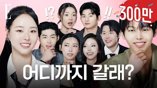 [ENG]#솔로지옥5 이들의 연애관이 궁금해? 스킨십 속도 딱! 정해드림 | ELLE KOREA