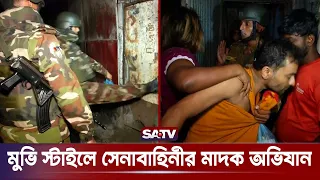 মুভি স্টাইলে সেনাবাহিনীর মা দ ক অভিযান | Army Ovijan | SATV