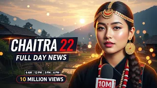 चैत २२ बिहान् ६  बजेको खबर