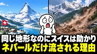 同じ山なのにスイスは無事で、なぜネパールだけが崩壊するのか？8,000m級タイムリミットの衝撃的な真実