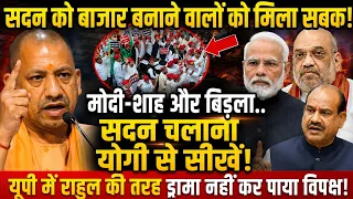 UP Monsoon Session: Yogi और Satish Mahana ने सीखाया कैसे चलाते हैं सदन: Samajwadi Party