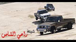 شيلة راعي الشاص | شيلات إجرامية 2022 - حماس لأبعد الحدود (فيديو كليب حصري) | قراند شطر - GTAV