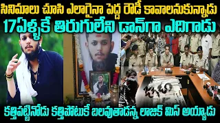 17 ఏళ్లకే పెద్ద డాన్ - జగడం సినిమా రియల్| Kashyap Durlab True Story | Telugu Waves | Voice of venkat