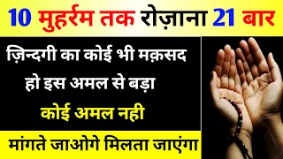 Muharram Ke 10 Din Ka Wazifa | Special Muharram Ka Wazifa For Any Hajat & Problem
