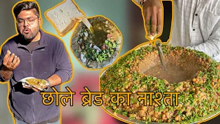 सिर्फ़ गाँव में मिलता है ये नाश्ता | Chole Bread Breakfast in Agra