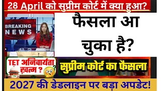 खुशखबरी! 'इन-सर्विस' शिक्षकों के लिए TET की अनिवार्यता खत्म | RTE Amendment Act 2026 Explained 13