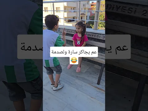 لما بابا يجيب كيك😂#shortvideo #trending #funny