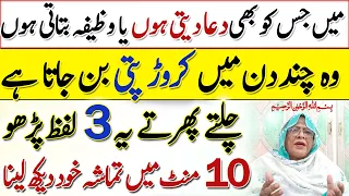 Mian Jes ko Bhi Dua Deti Hon Wo Chandd Din Me Crorepati Dolat Wala Ban Jata Hai By MoujMasti