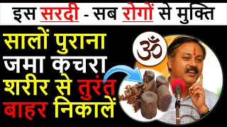 राजीव दीक्षितजी का बताया खानपान सर्दियों में 3 महीने खा लो सालोंपुराना जमा कचरा शरीर से बाहर निकालें