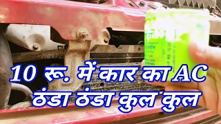 How to clean Car AC condenser using homemade condenser cleaner